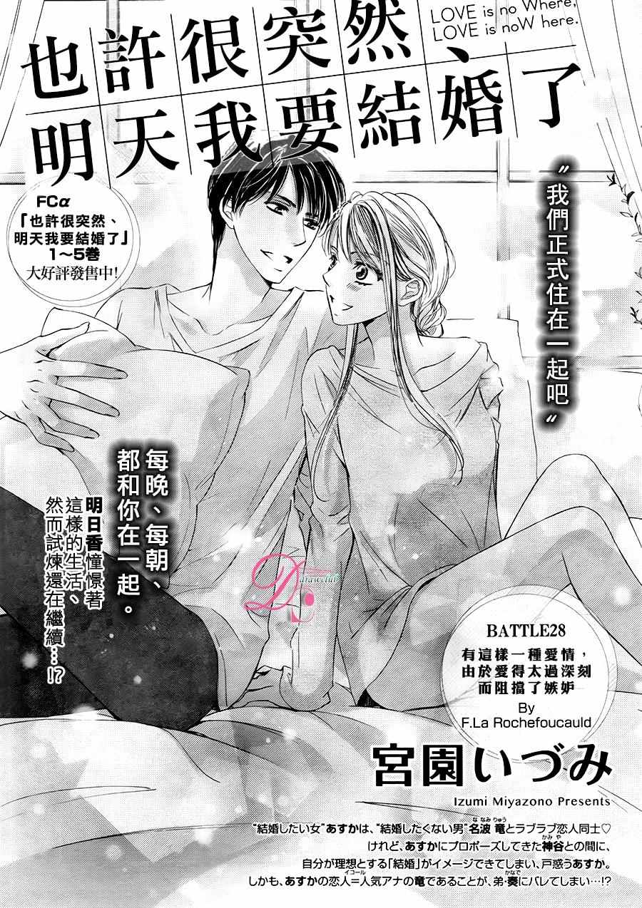 《也许很突然、明天我要结婚了》第28话 第2页