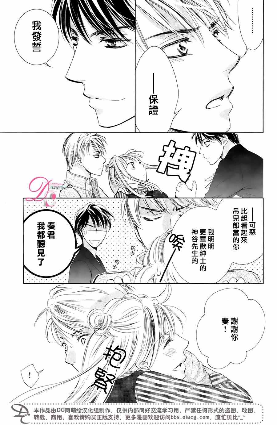 《也许很突然、明天我要结婚了》第28话 第30页
