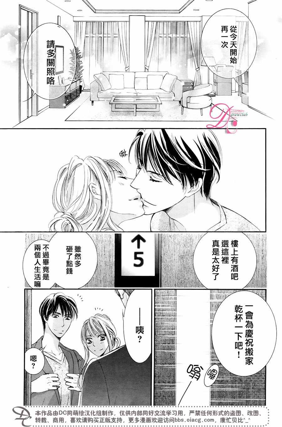 《也许很突然、明天我要结婚了》第28话 第32页