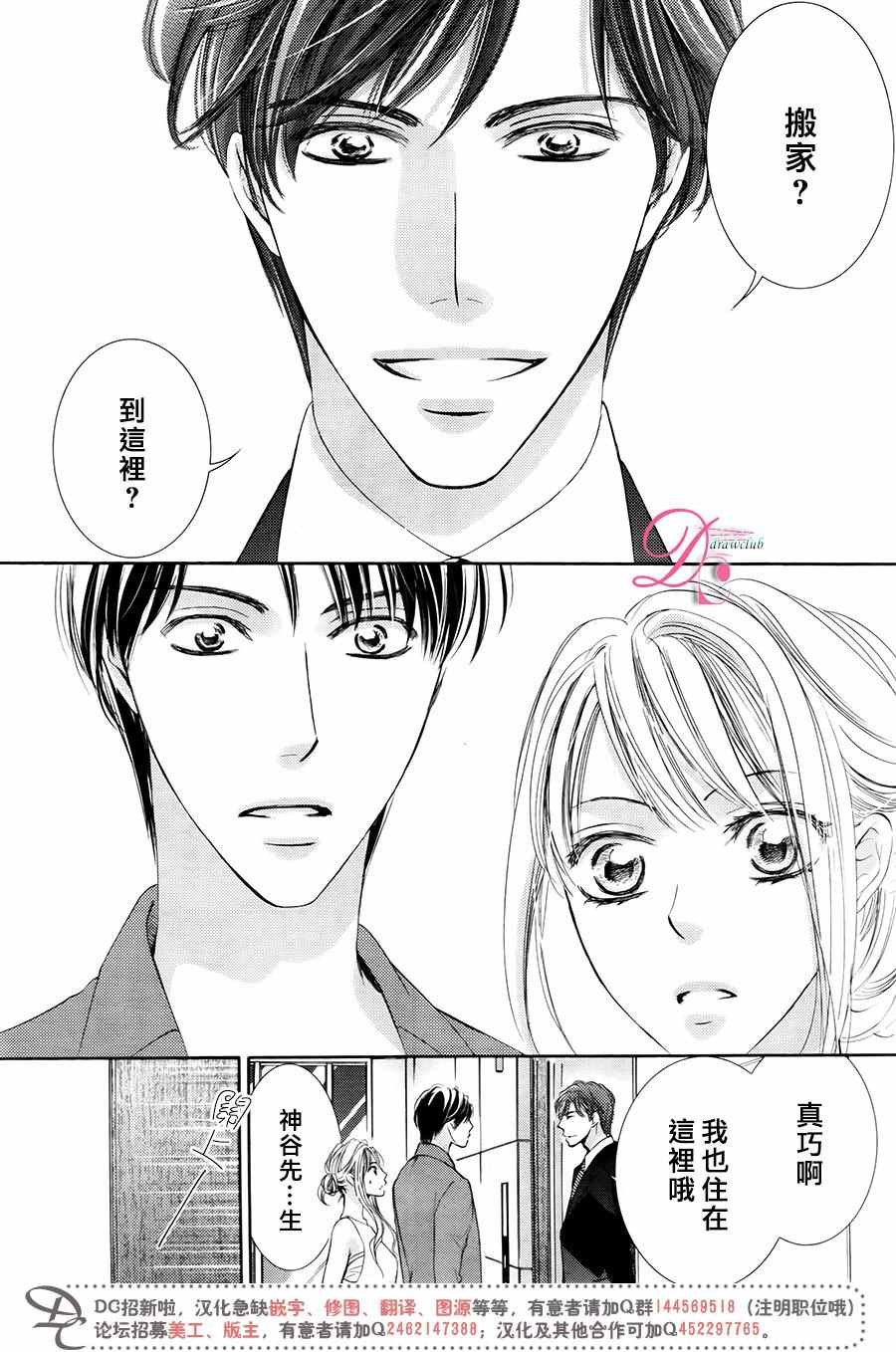 《也许很突然、明天我要结婚了》第28话 第33页