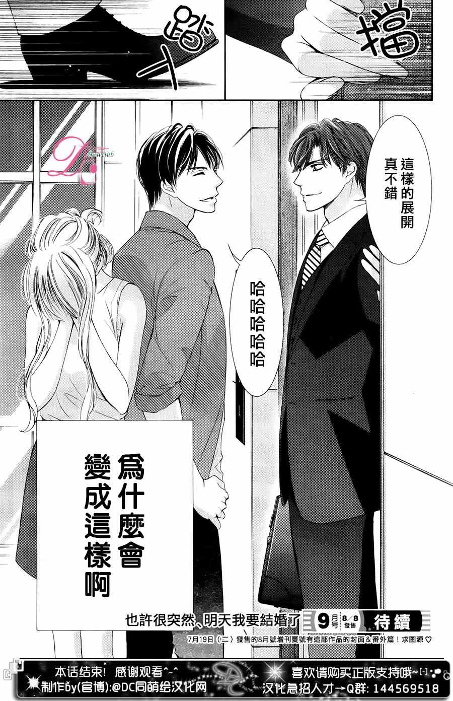 《也许很突然、明天我要结婚了》第28话 第34页