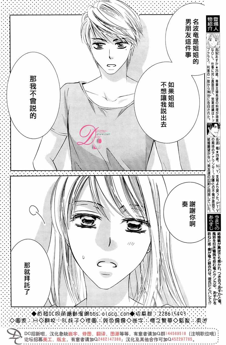 《也许很突然、明天我要结婚了》第28话 第3页