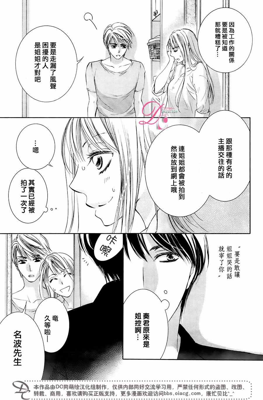 《也许很突然、明天我要结婚了》第28话 第4页