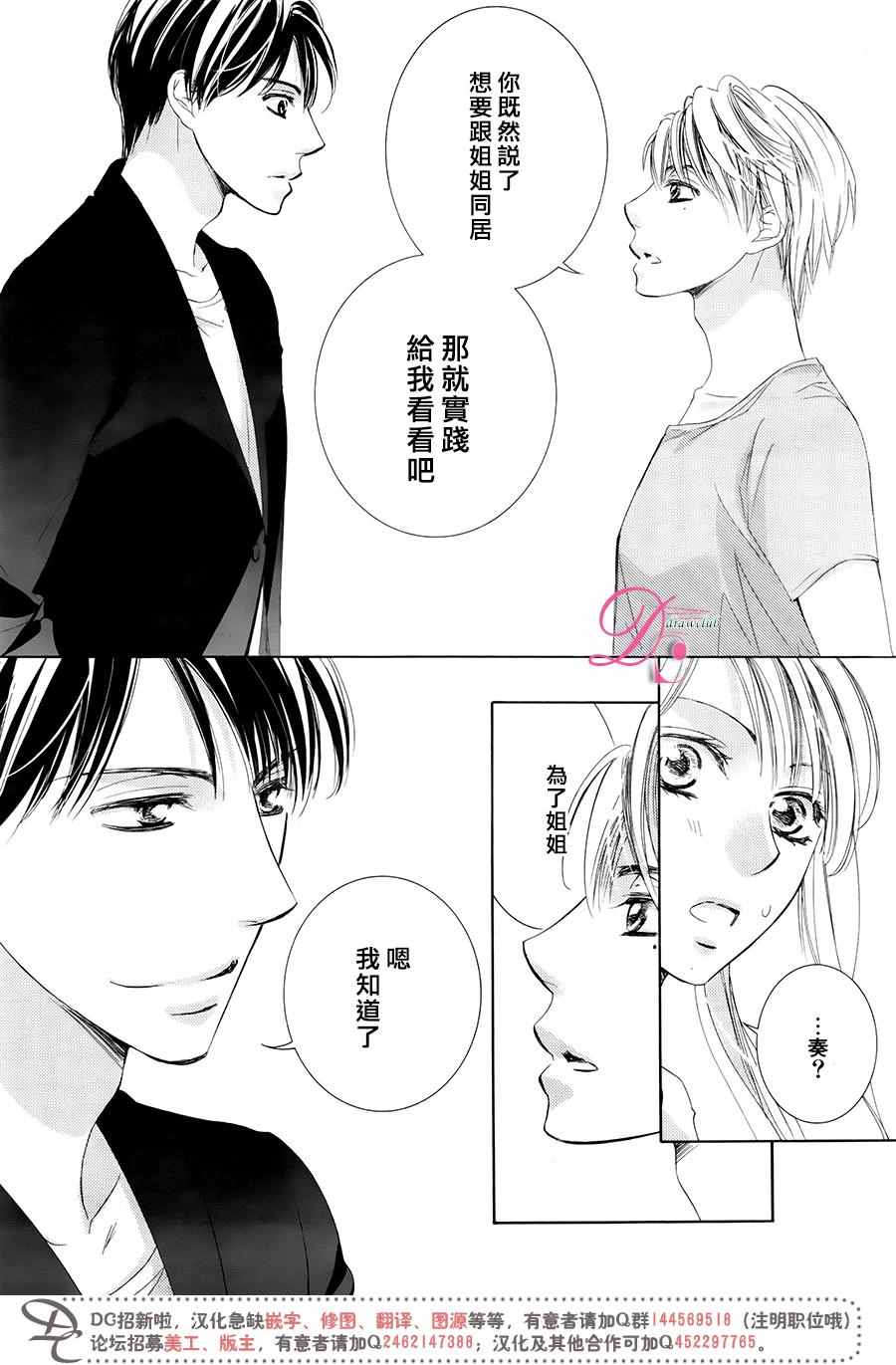 《也许很突然、明天我要结婚了》第28话 第5页