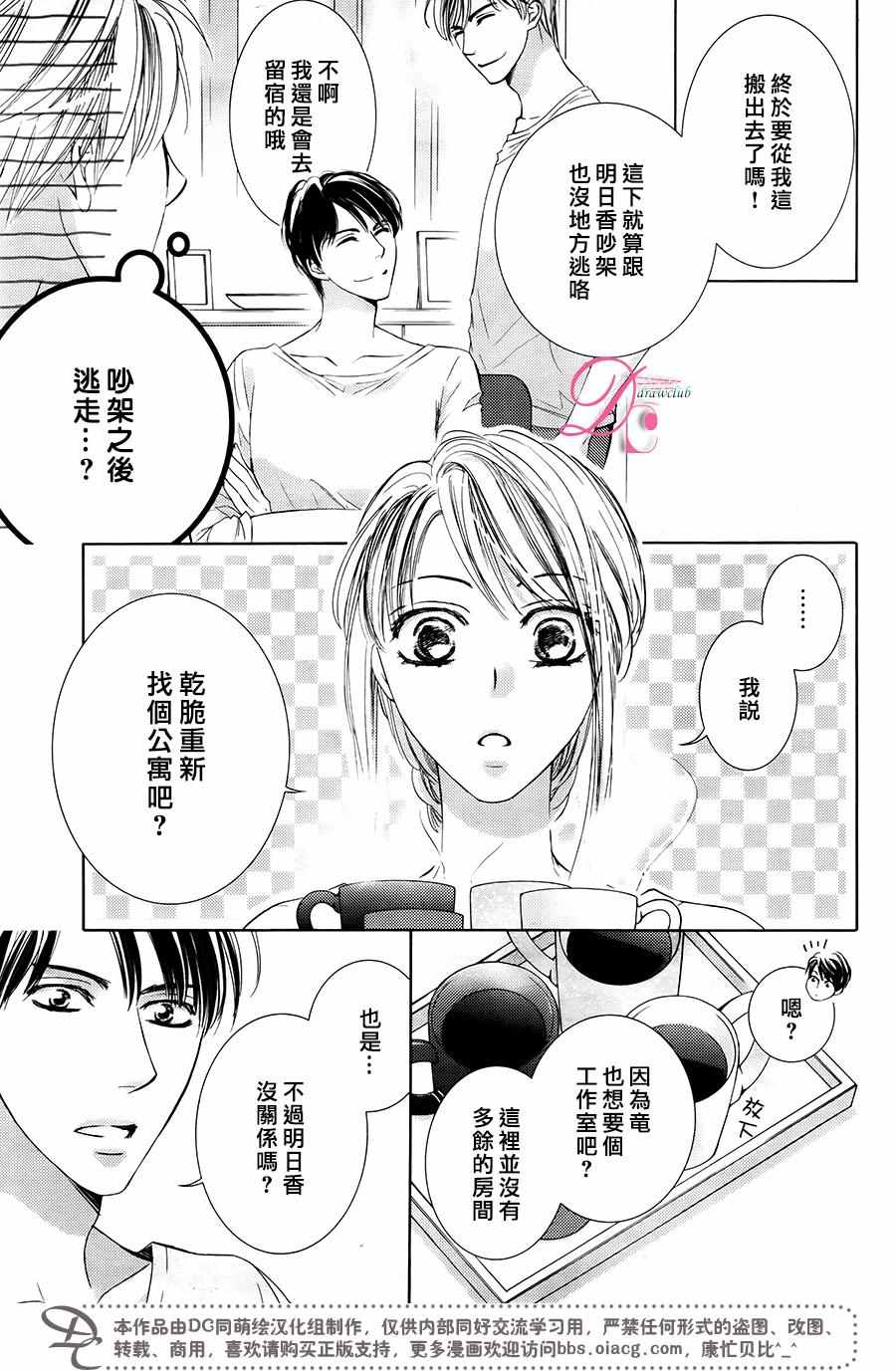 《也许很突然、明天我要结婚了》第28话 第6页