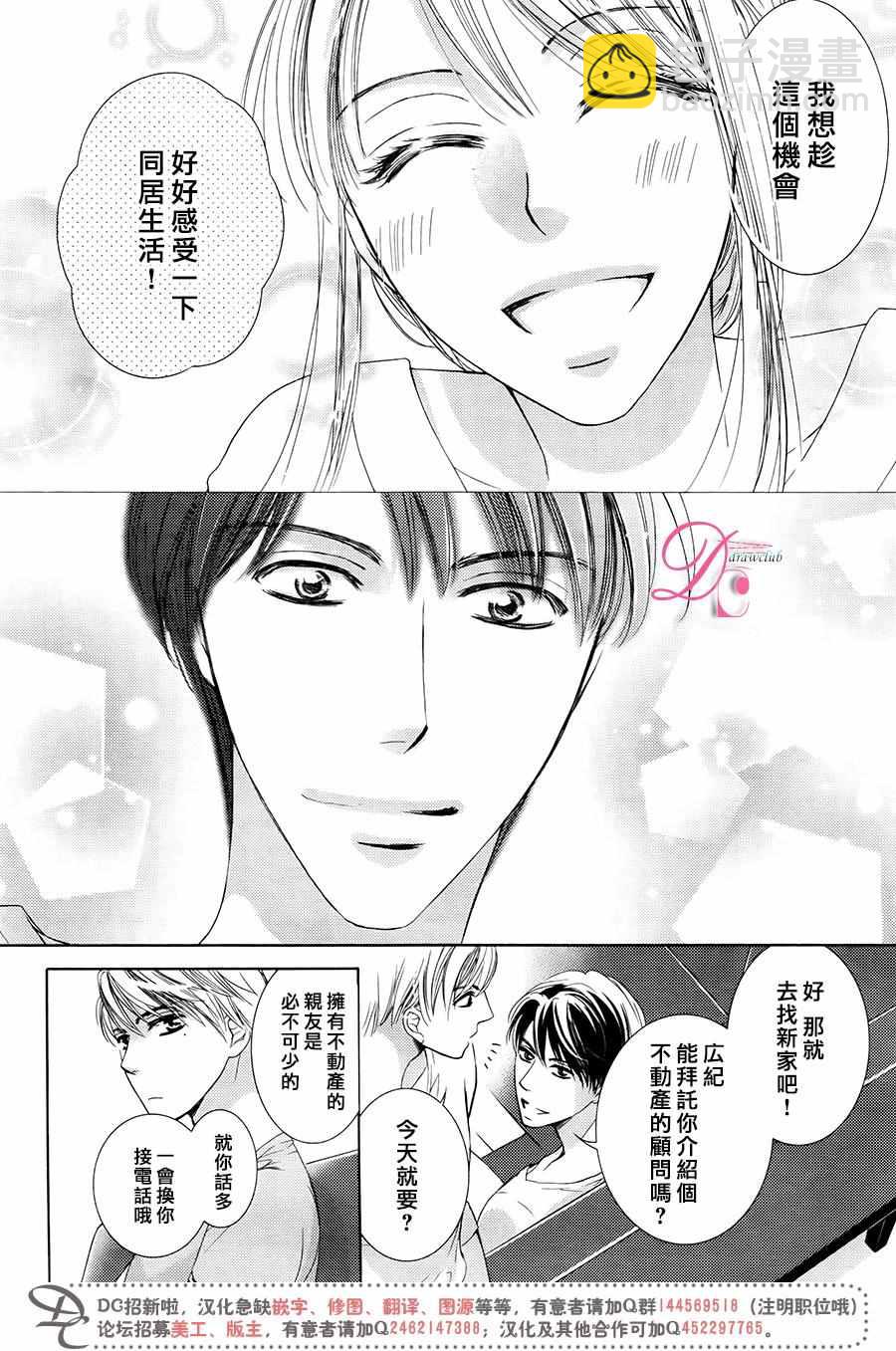 《也许很突然、明天我要结婚了》第28话 第7页