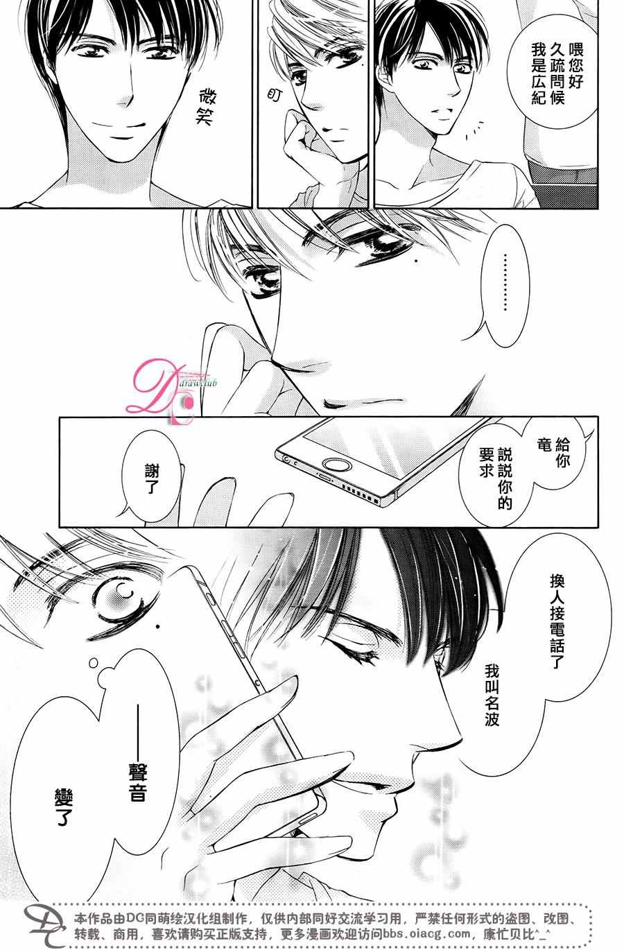 《也许很突然、明天我要结婚了》第28话 第8页