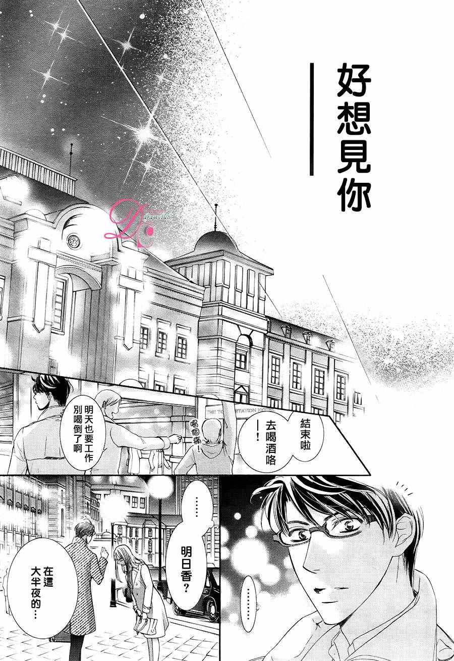 《也许很突然、明天我要结婚了》第26话 第10页