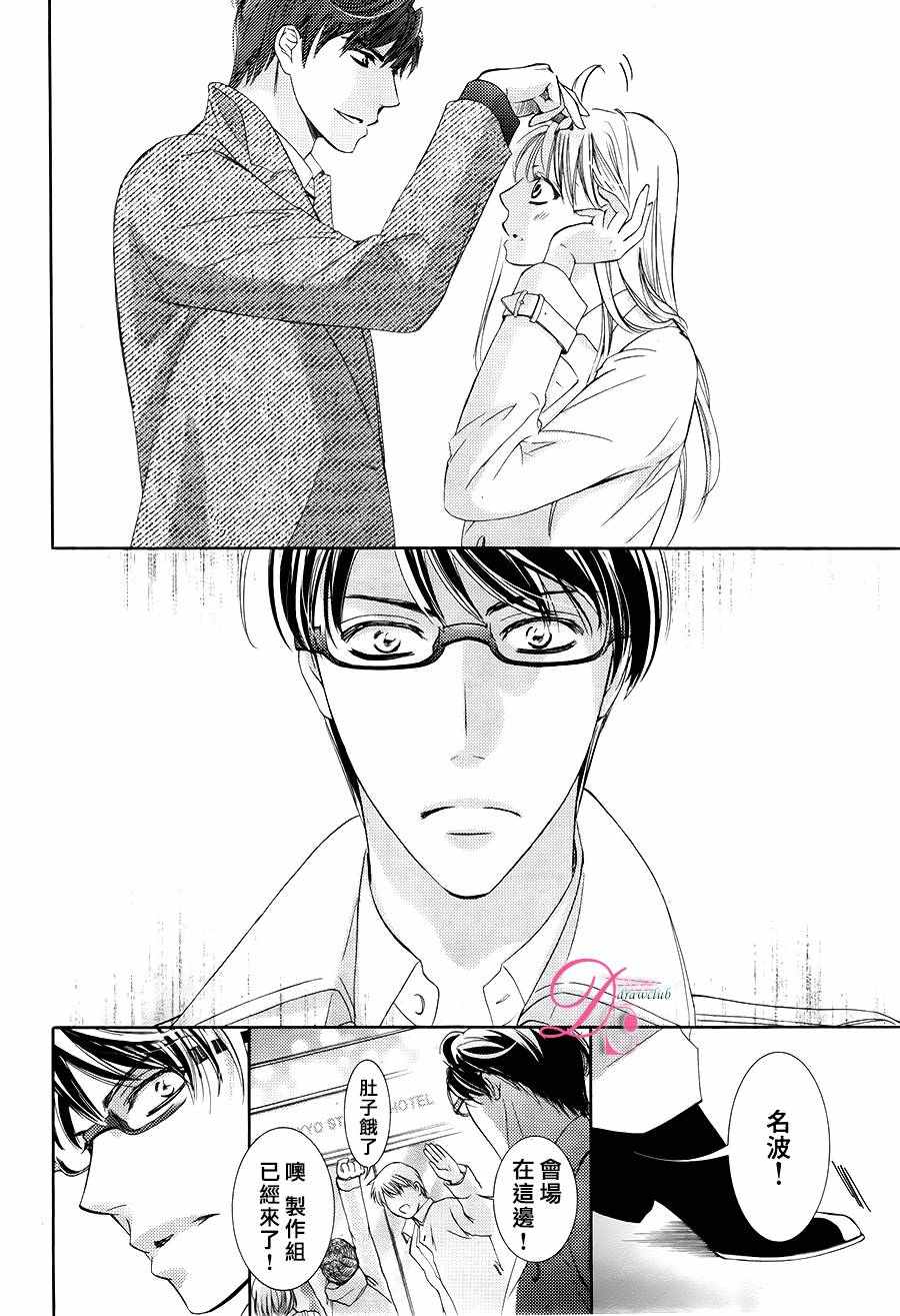 《也许很突然、明天我要结婚了》第26话 第11页