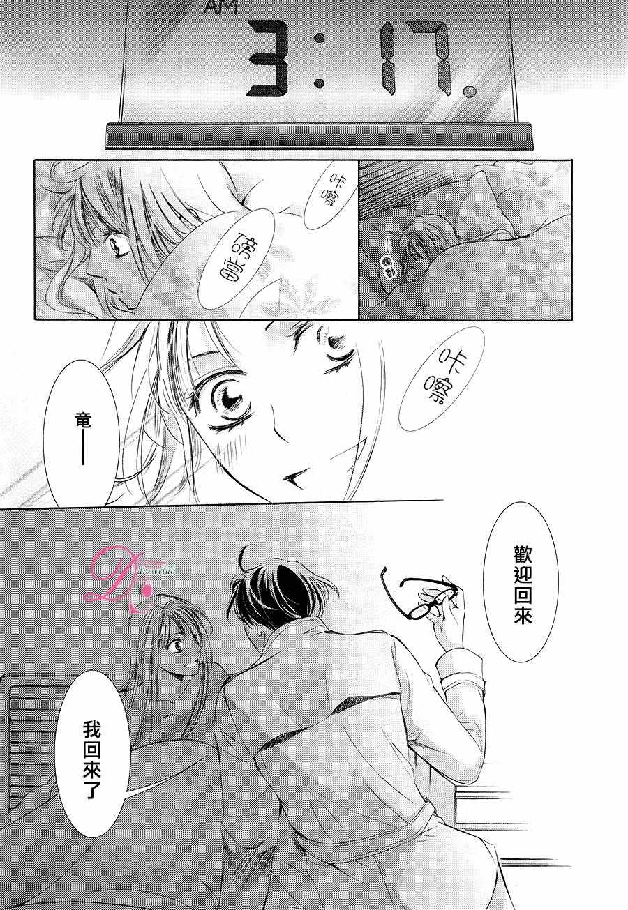 《也许很突然、明天我要结婚了》第26话 第13页