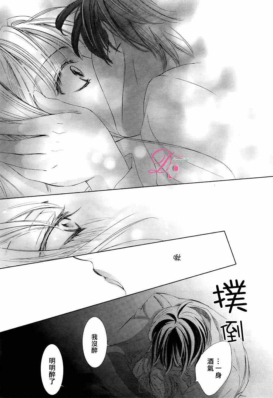 《也许很突然、明天我要结婚了》第26话 第14页
