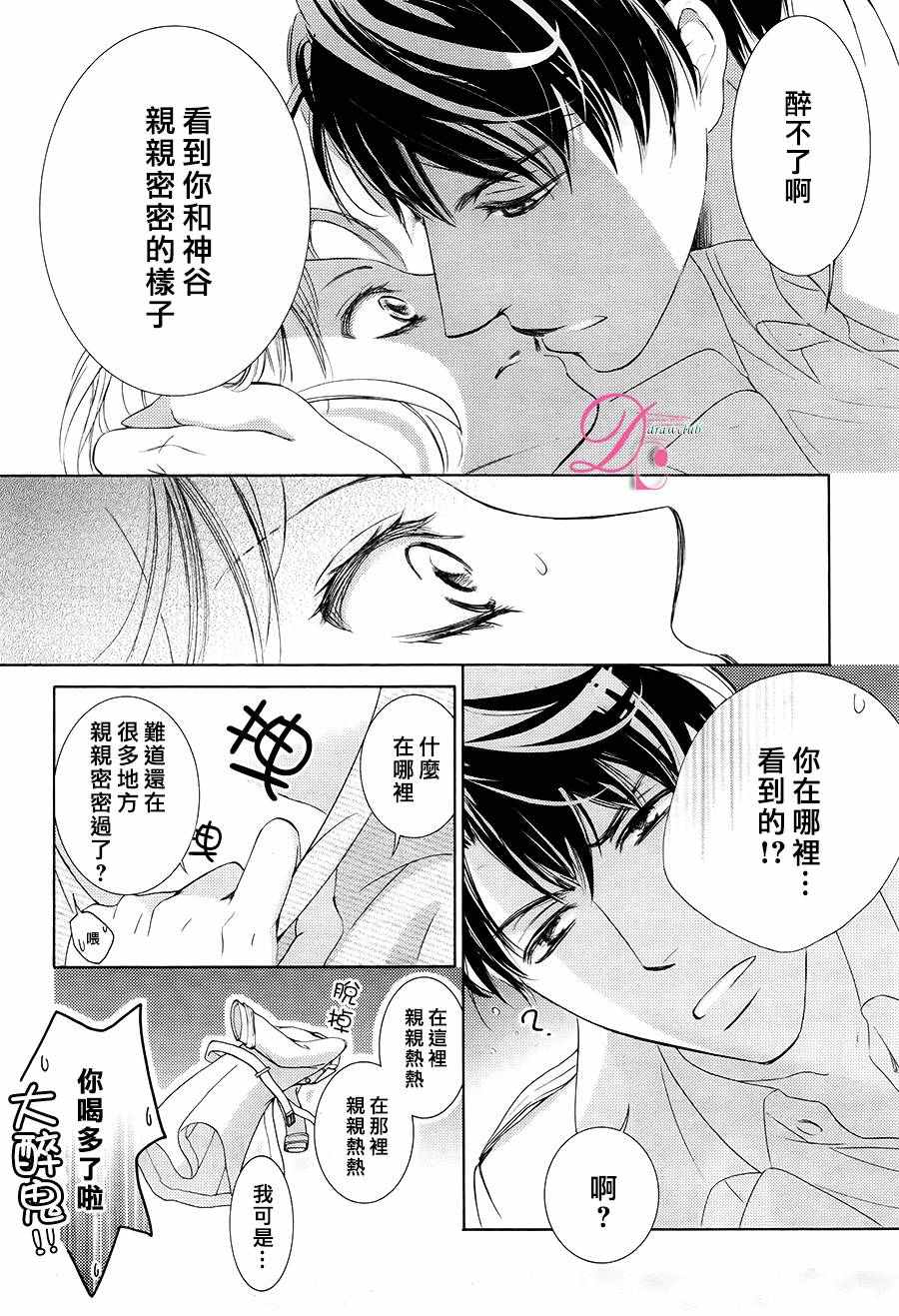 《也许很突然、明天我要结婚了》第26话 第15页