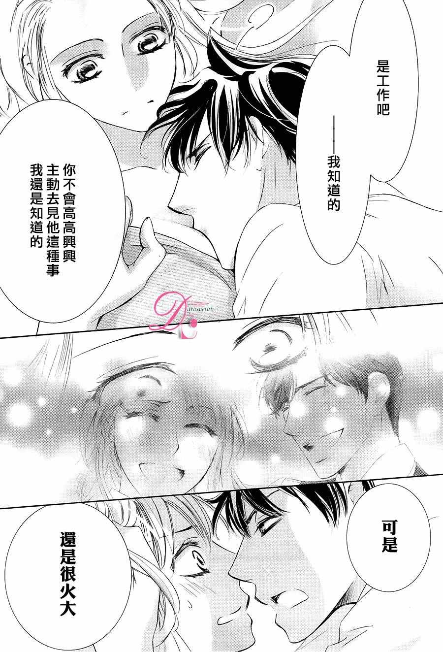 《也许很突然、明天我要结婚了》第26话 第16页