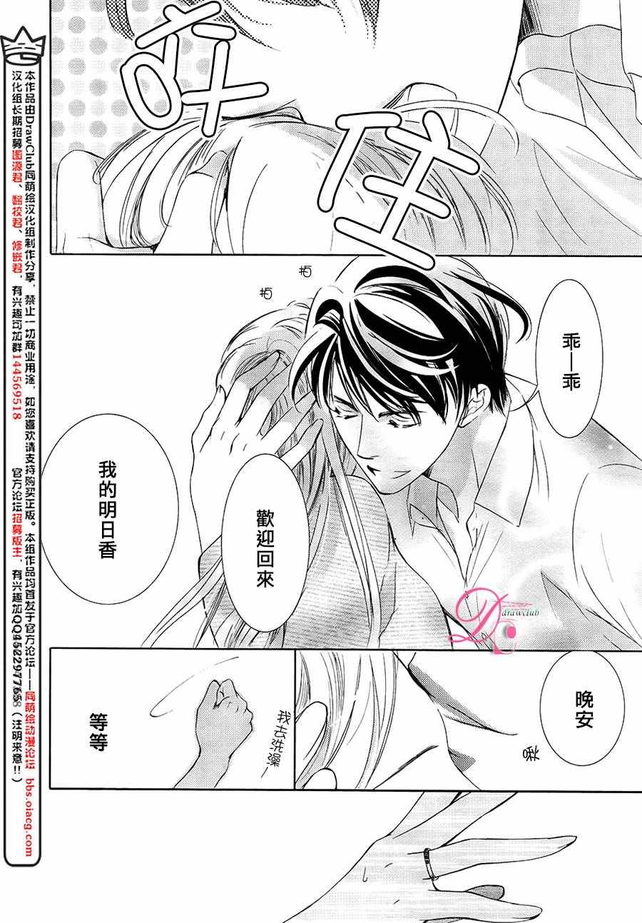 《也许很突然、明天我要结婚了》第26话 第17页