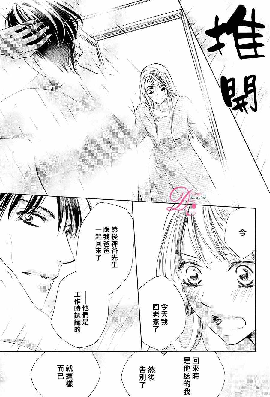 《也许很突然、明天我要结婚了》第26话 第18页