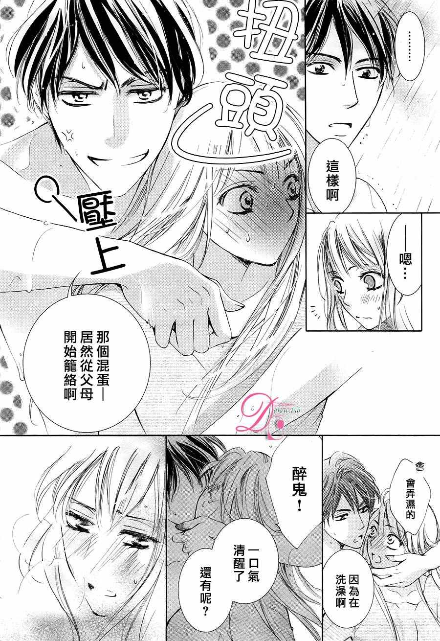 《也许很突然、明天我要结婚了》第26话 第19页