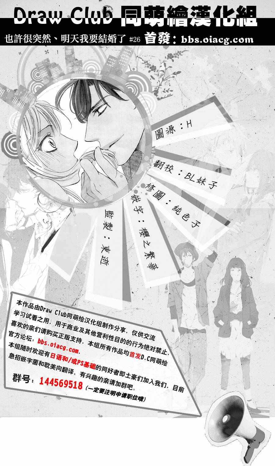 《也许很突然、明天我要结婚了》第26话 第1页