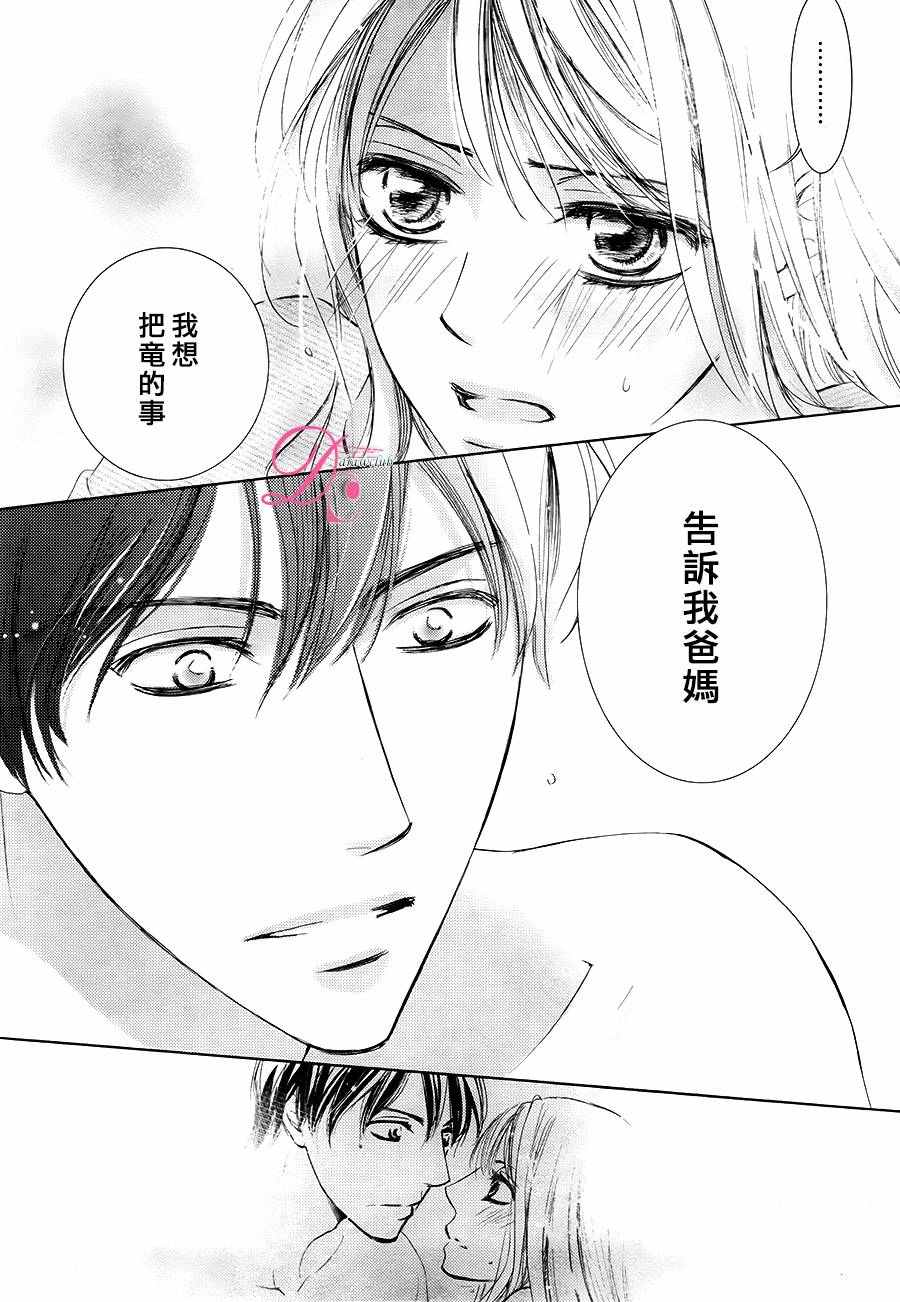 《也许很突然、明天我要结婚了》第26话 第20页