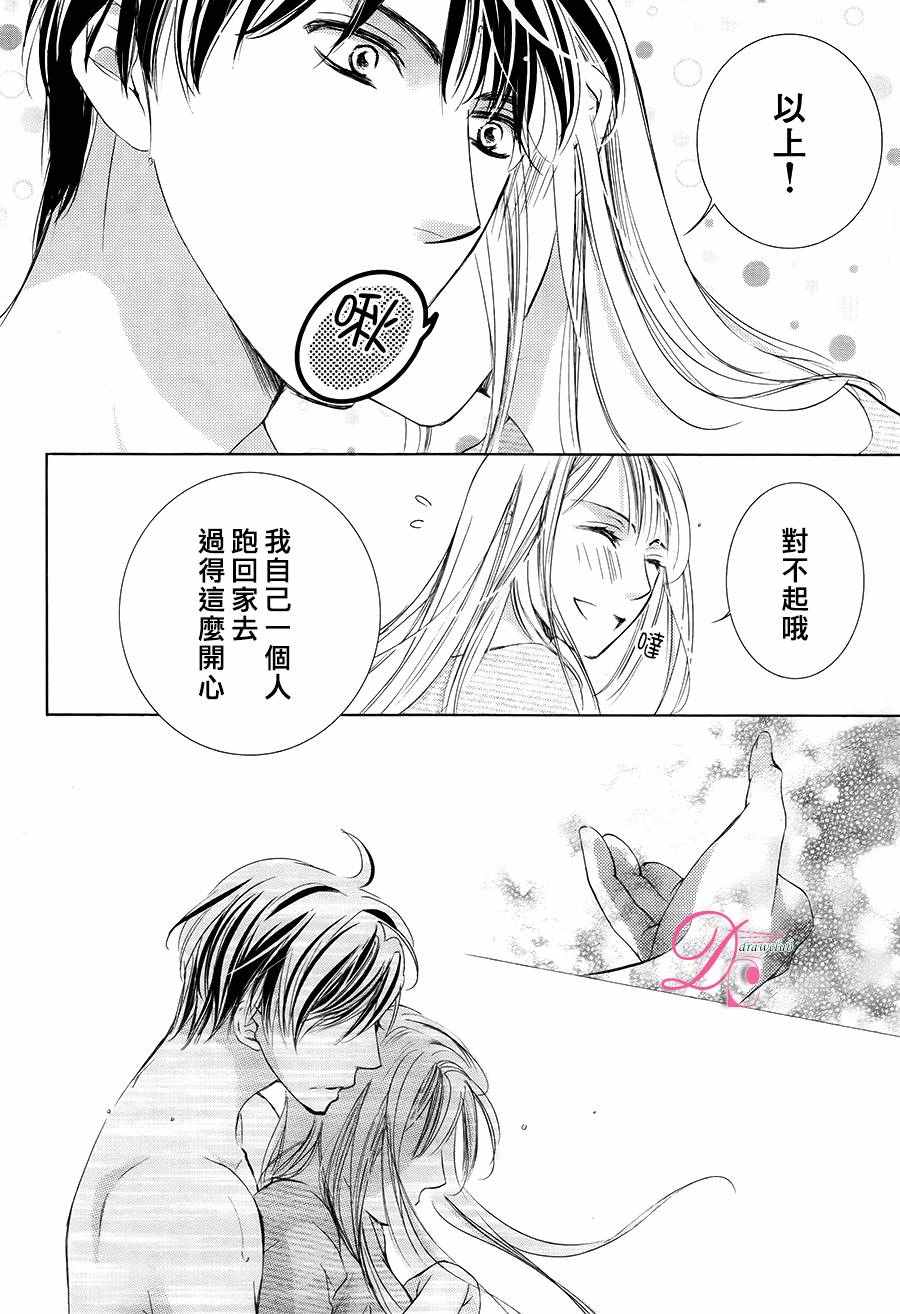 《也许很突然、明天我要结婚了》第26话 第21页