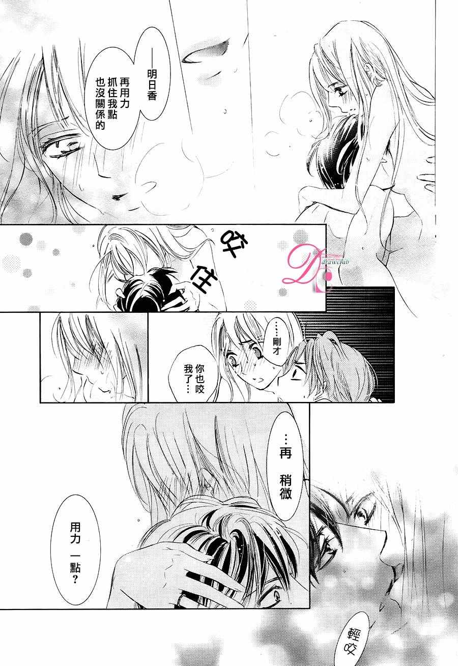 《也许很突然、明天我要结婚了》第26话 第24页