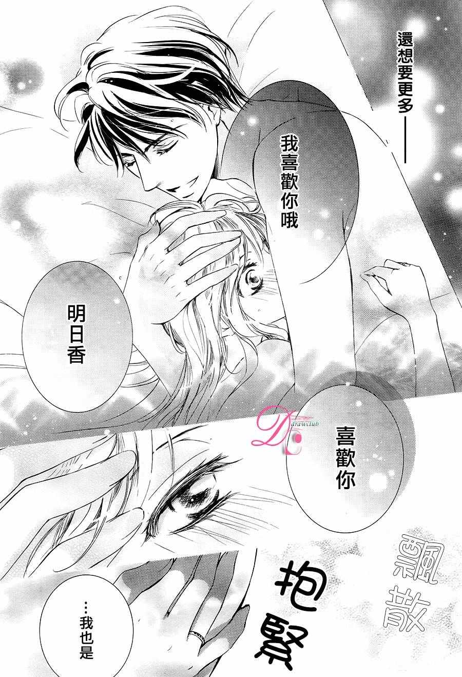 《也许很突然、明天我要结婚了》第26话 第26页
