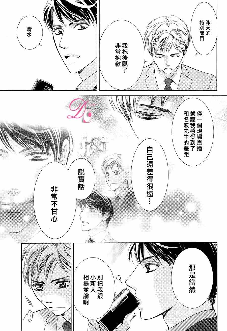 《也许很突然、明天我要结婚了》第26话 第28页