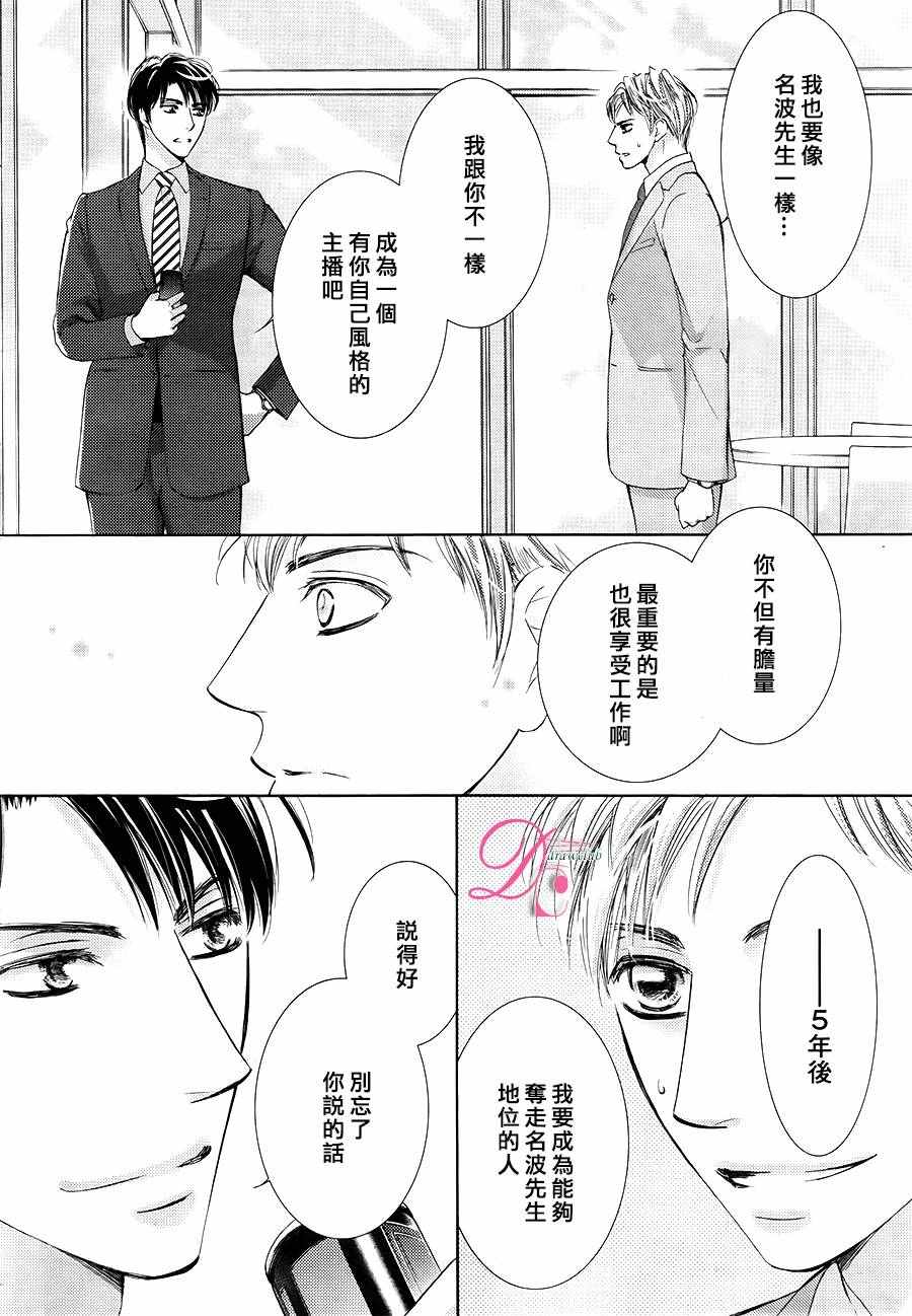 《也许很突然、明天我要结婚了》第26话 第29页