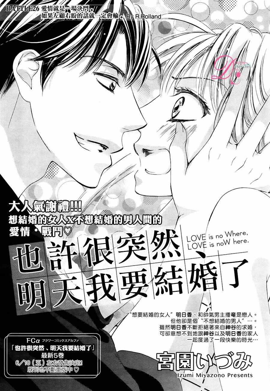 《也许很突然、明天我要结婚了》第26话 第2页