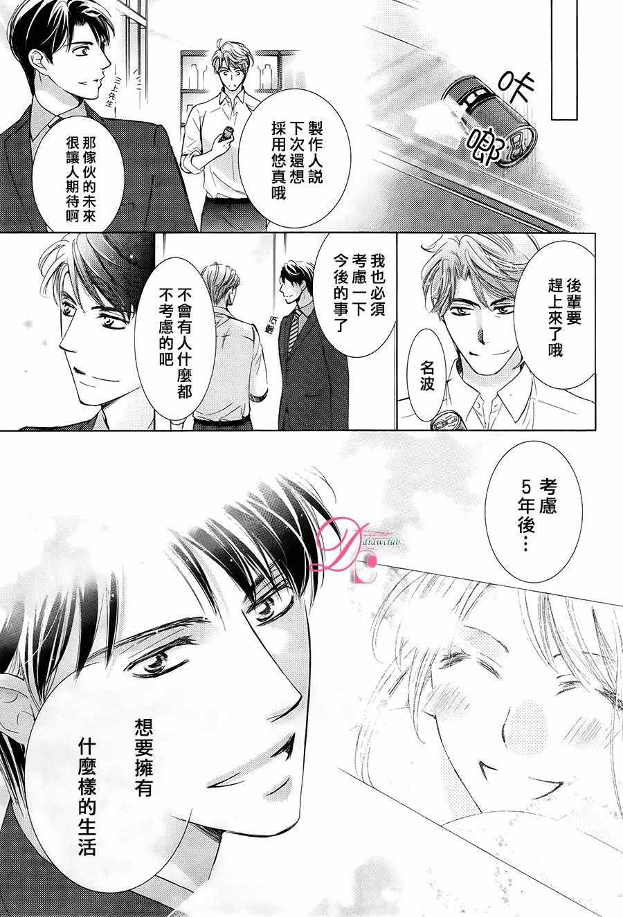 《也许很突然、明天我要结婚了》第26话 第30页