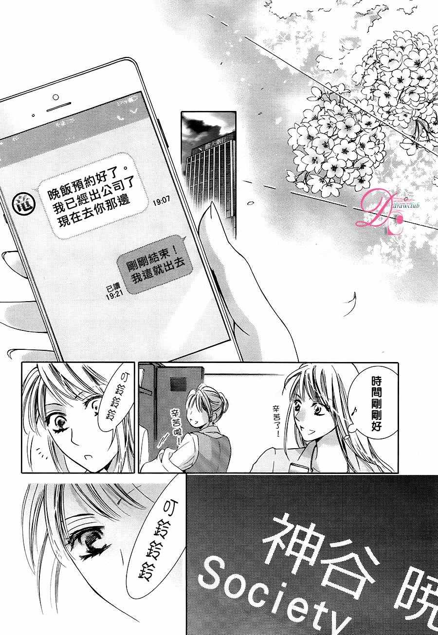 《也许很突然、明天我要结婚了》第26话 第31页