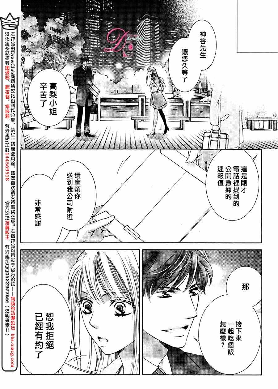 《也许很突然、明天我要结婚了》第26话 第32页