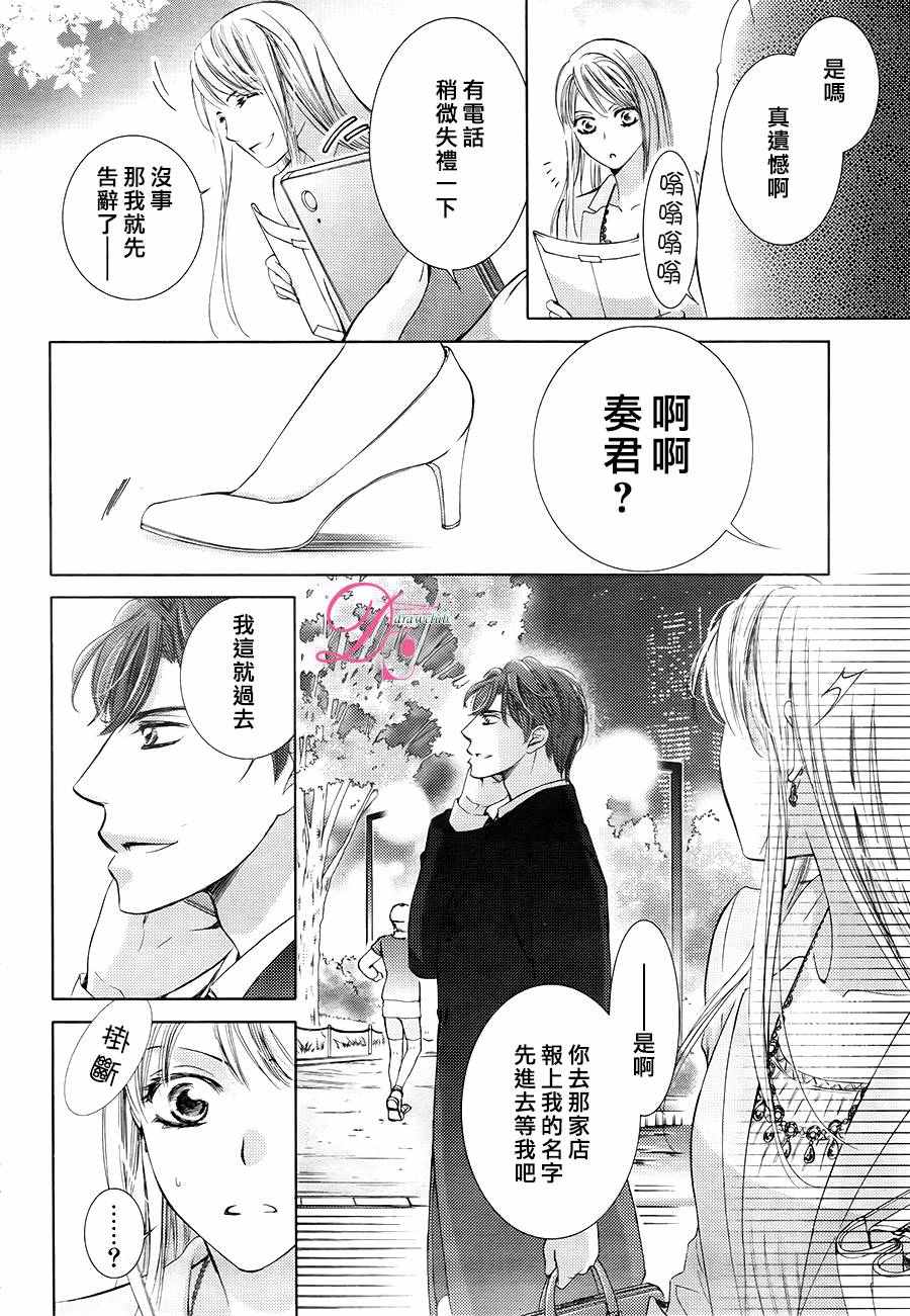 《也许很突然、明天我要结婚了》第26话 第33页