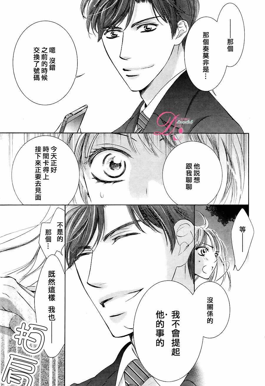 《也许很突然、明天我要结婚了》第26话 第34页