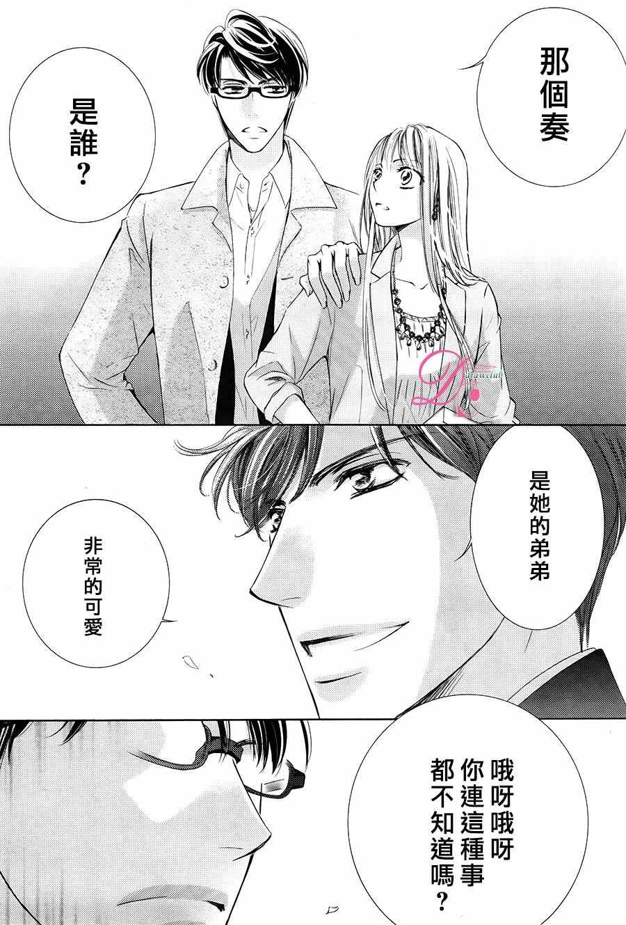《也许很突然、明天我要结婚了》第26话 第35页