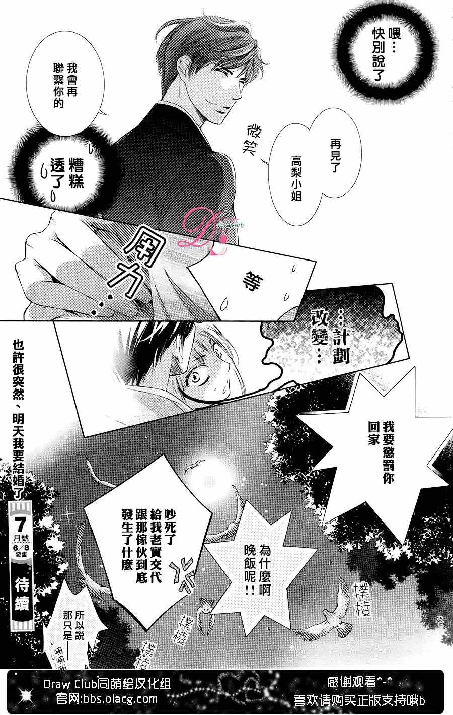 《也许很突然、明天我要结婚了》第26话 第36页