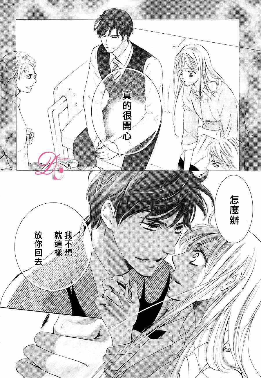 《也许很突然、明天我要结婚了》第26话 第3页