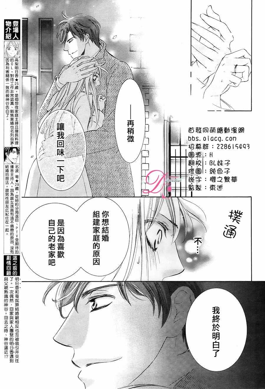 《也许很突然、明天我要结婚了》第26话 第4页