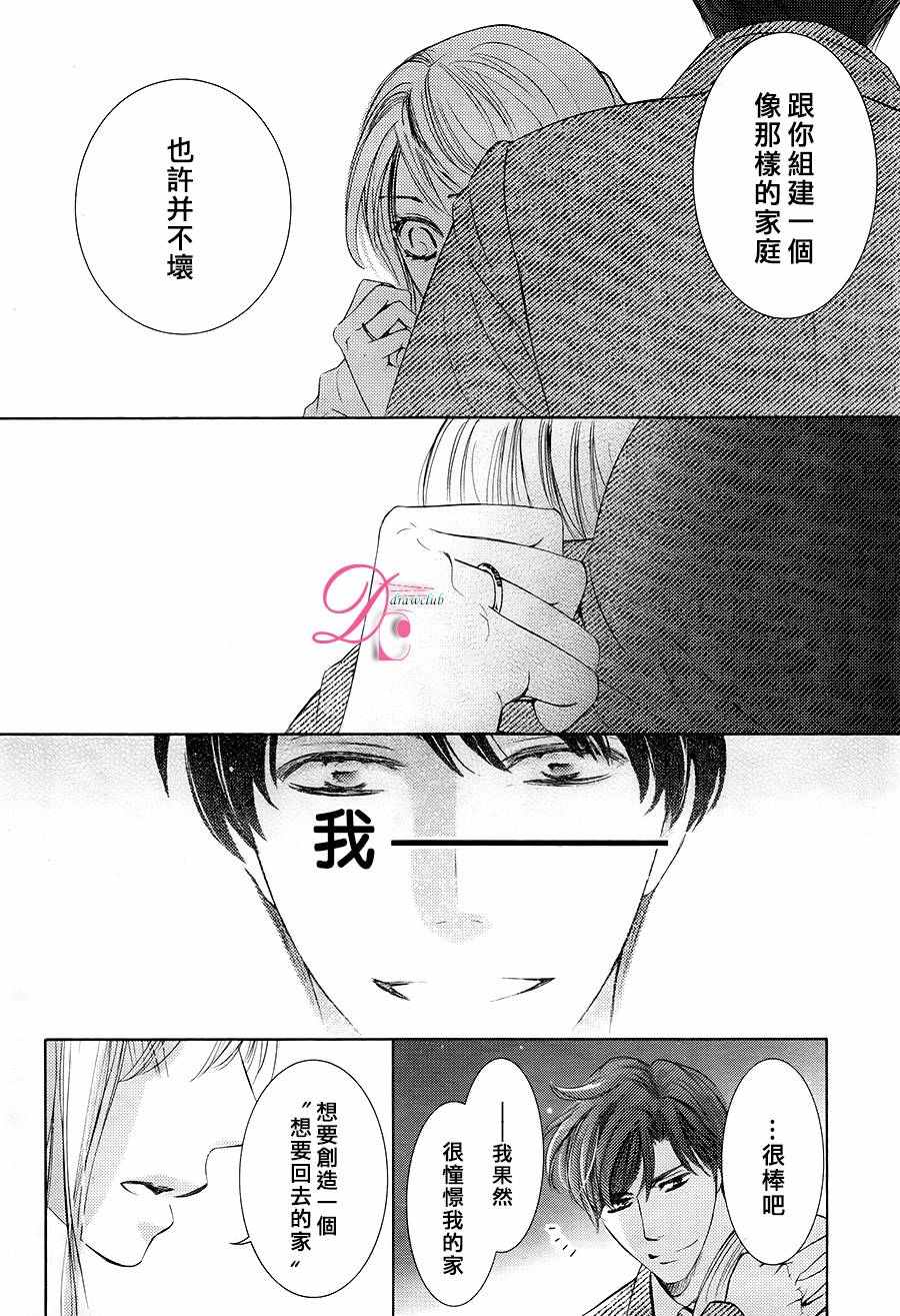 《也许很突然、明天我要结婚了》第26话 第5页