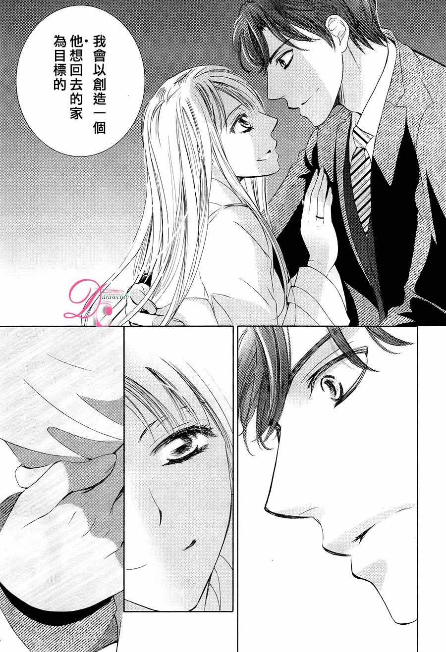 《也许很突然、明天我要结婚了》第26话 第6页