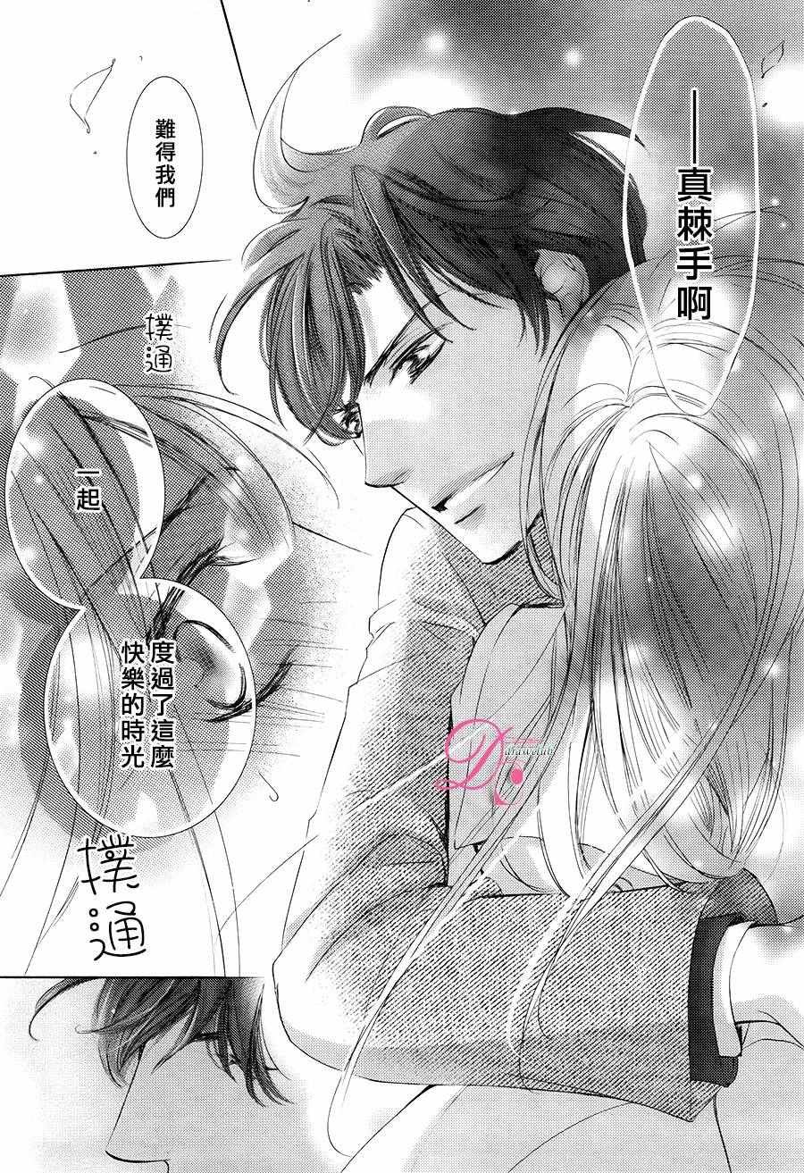 《也许很突然、明天我要结婚了》第26话 第7页