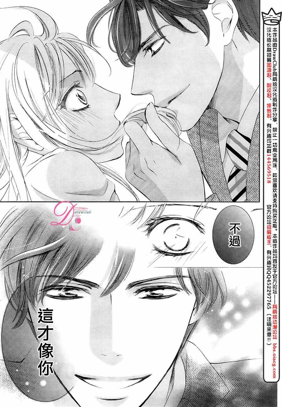 《也许很突然、明天我要结婚了》第26话 第8页