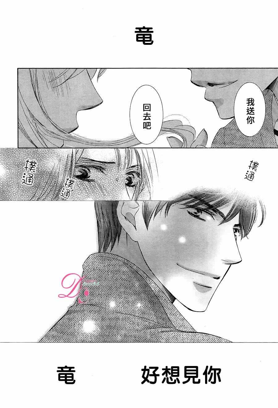 《也许很突然、明天我要结婚了》第26话 第9页
