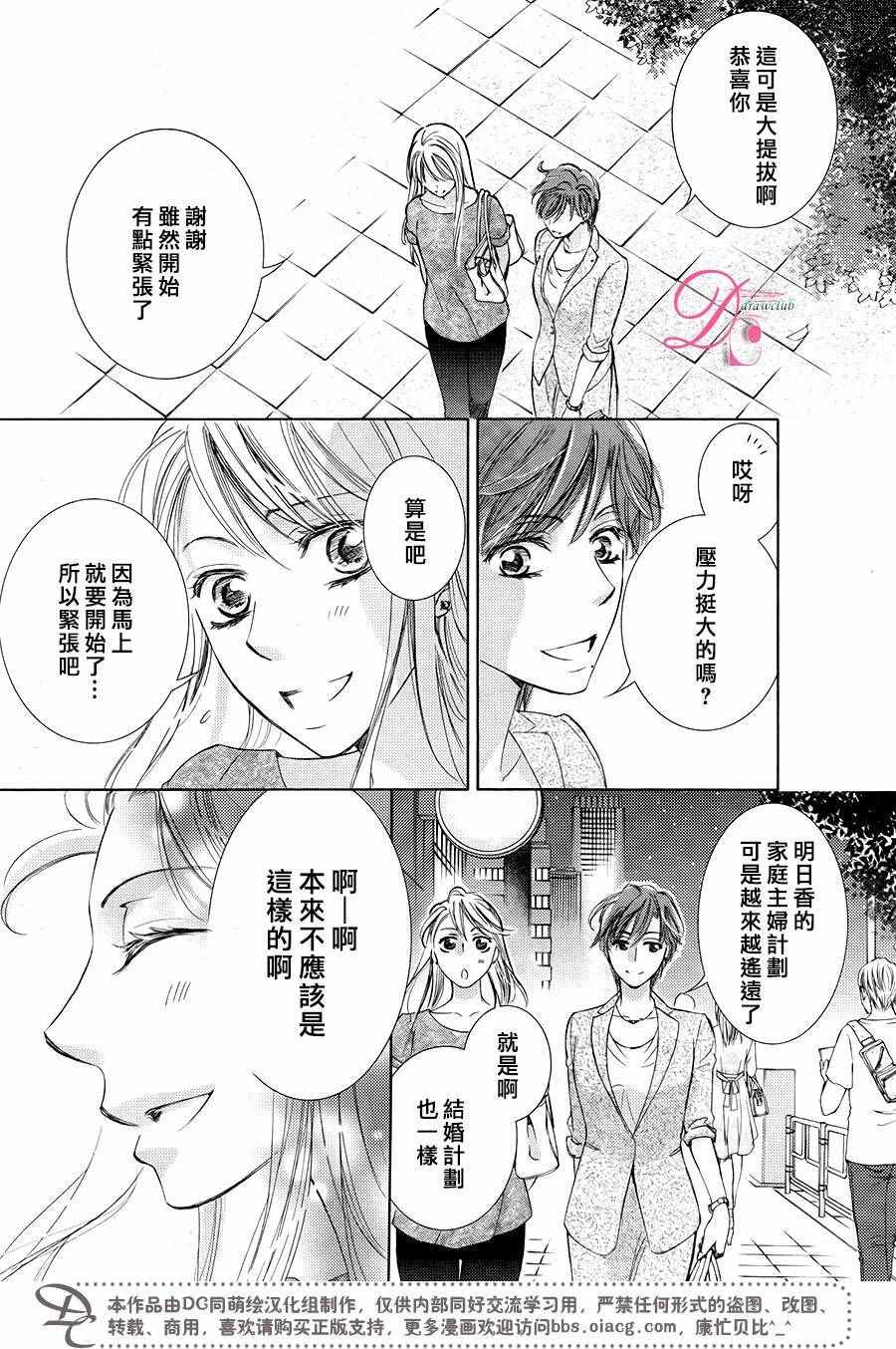 《也许很突然、明天我要结婚了》第30话 第10页