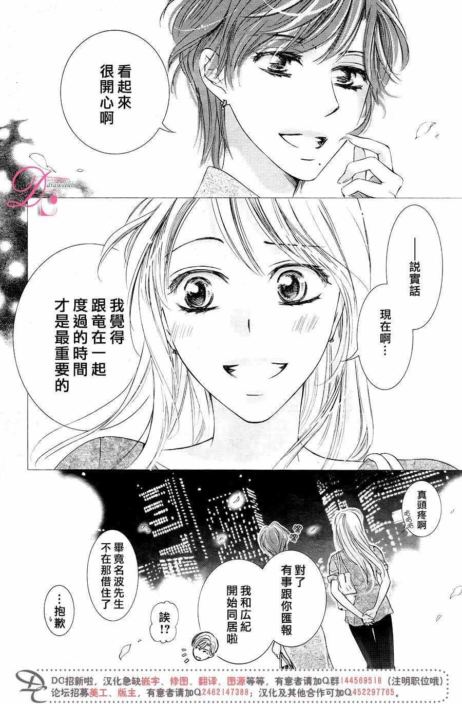 《也许很突然、明天我要结婚了》第30话 第11页