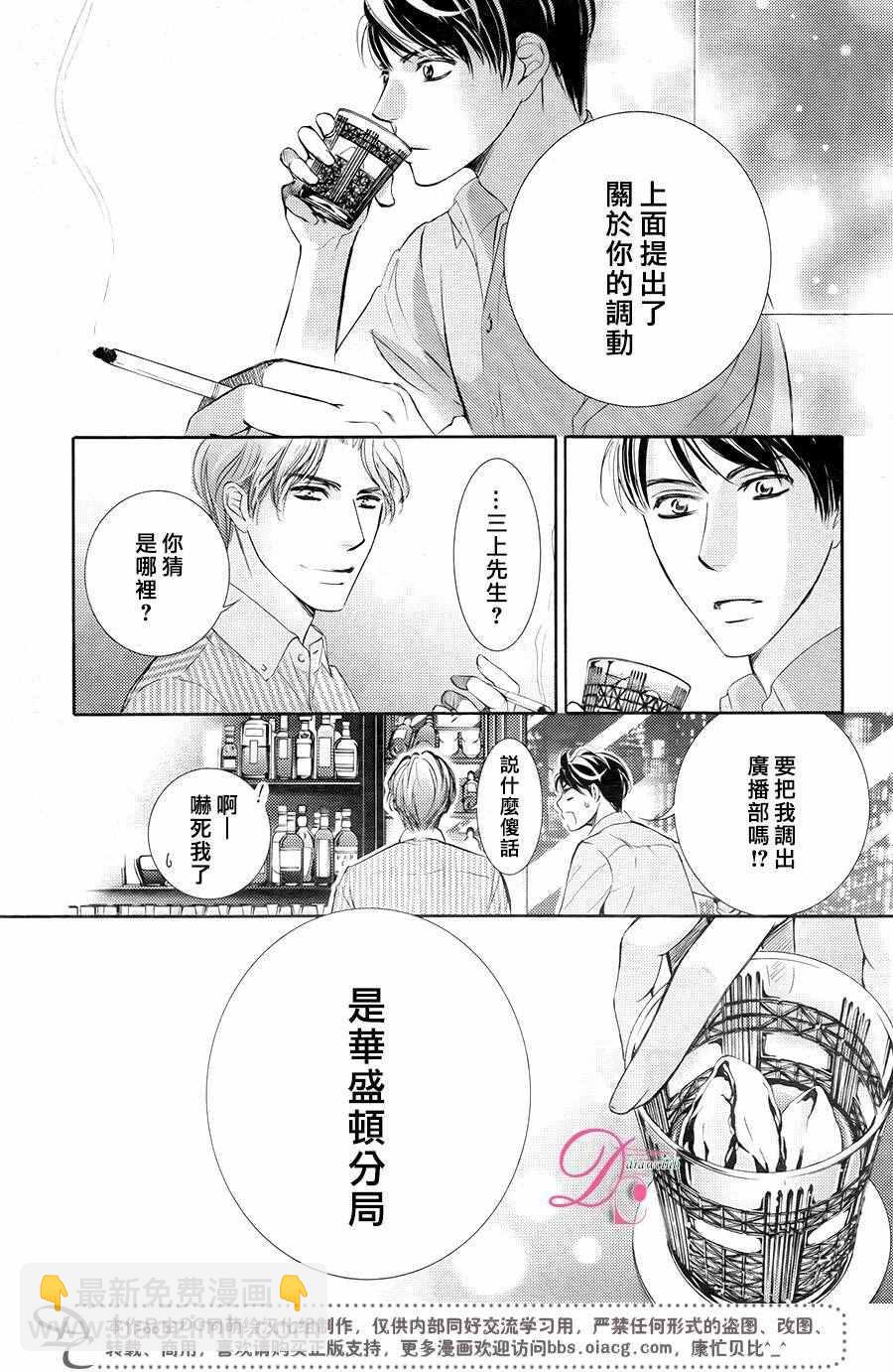 《也许很突然、明天我要结婚了》第30话 第12页