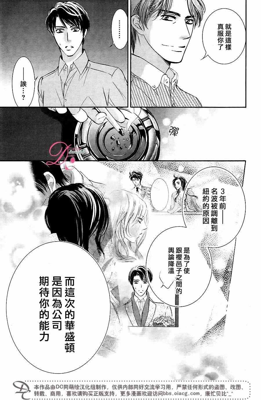 《也许很突然、明天我要结婚了》第30话 第14页