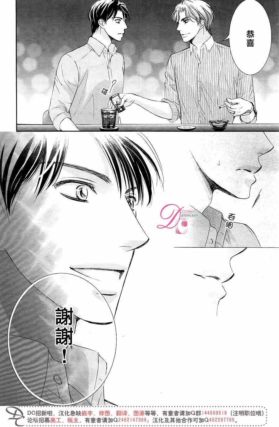 《也许很突然、明天我要结婚了》第30话 第15页