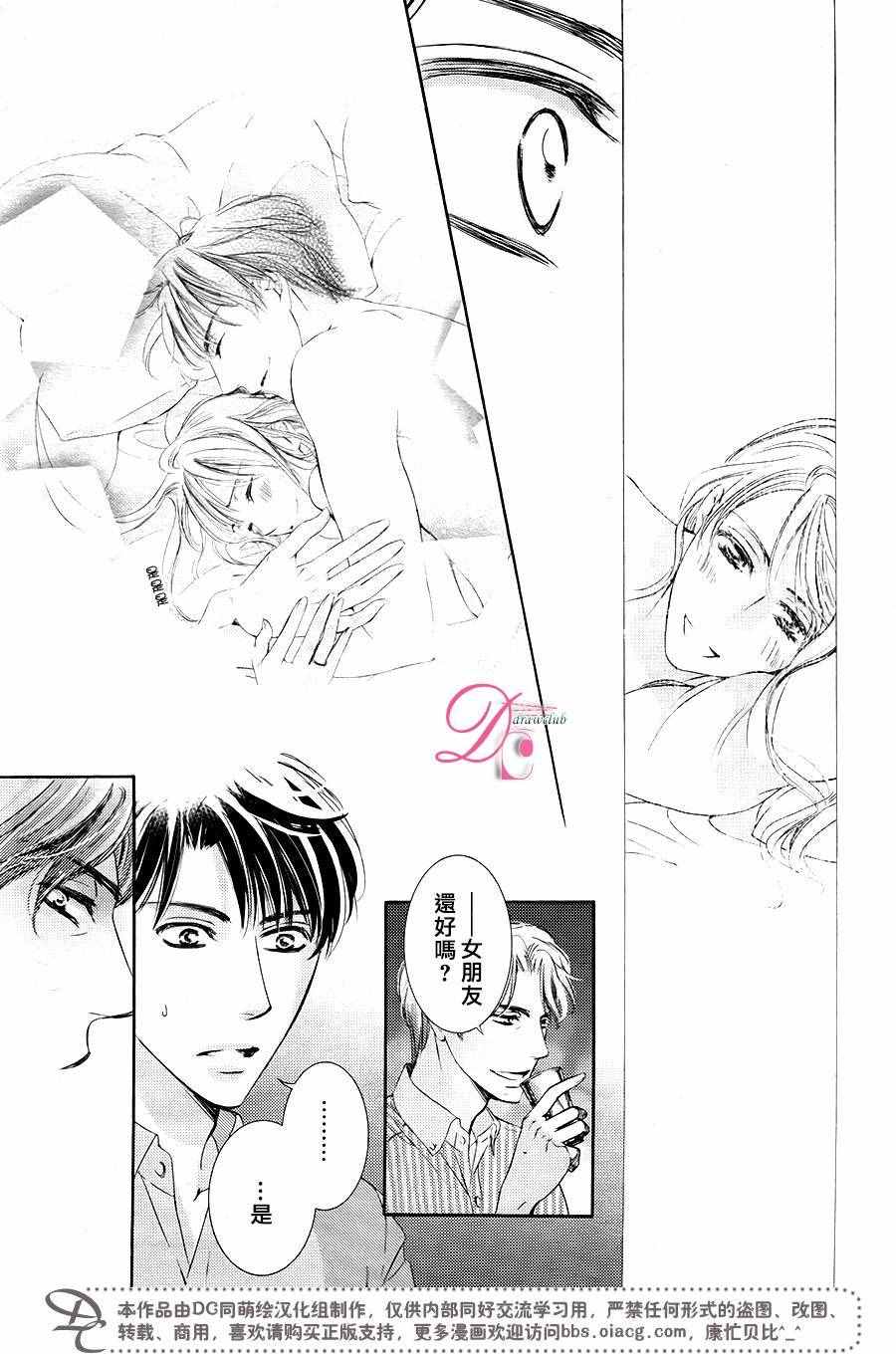 《也许很突然、明天我要结婚了》第30话 第16页