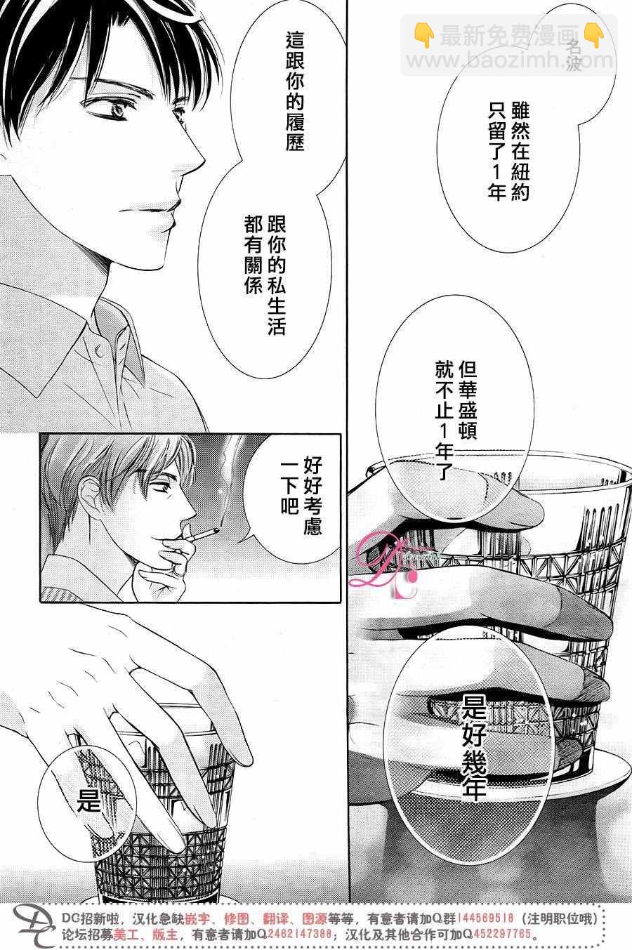《也许很突然、明天我要结婚了》第30话 第17页