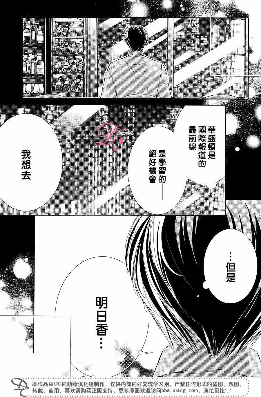 《也许很突然、明天我要结婚了》第30话 第18页